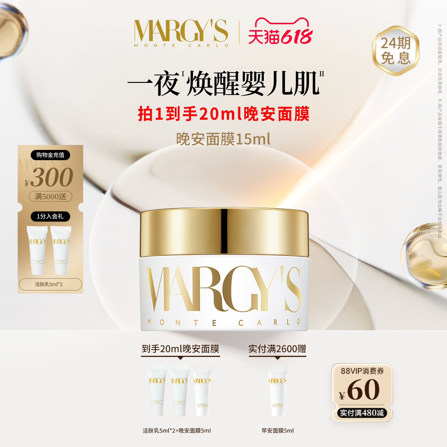 【618狂欢】MARGYS蒙地卡罗滋养修护抗皱紧致保湿舒缓晚安面膜