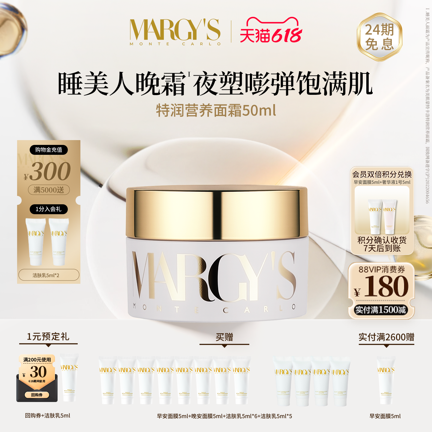 【618狂欢】MARGYS蒙地卡罗特润营养抗皱紧致滋养滋润面霜50ml