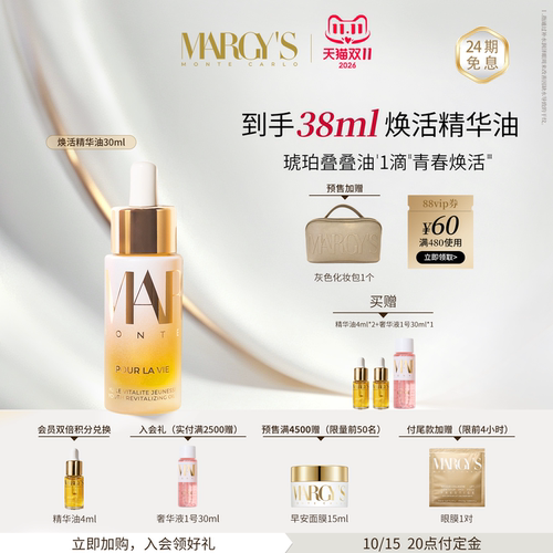 【15日20点加购付定】MARGYS玛芮姬蒙地卡罗焕活紧致精华油30ml