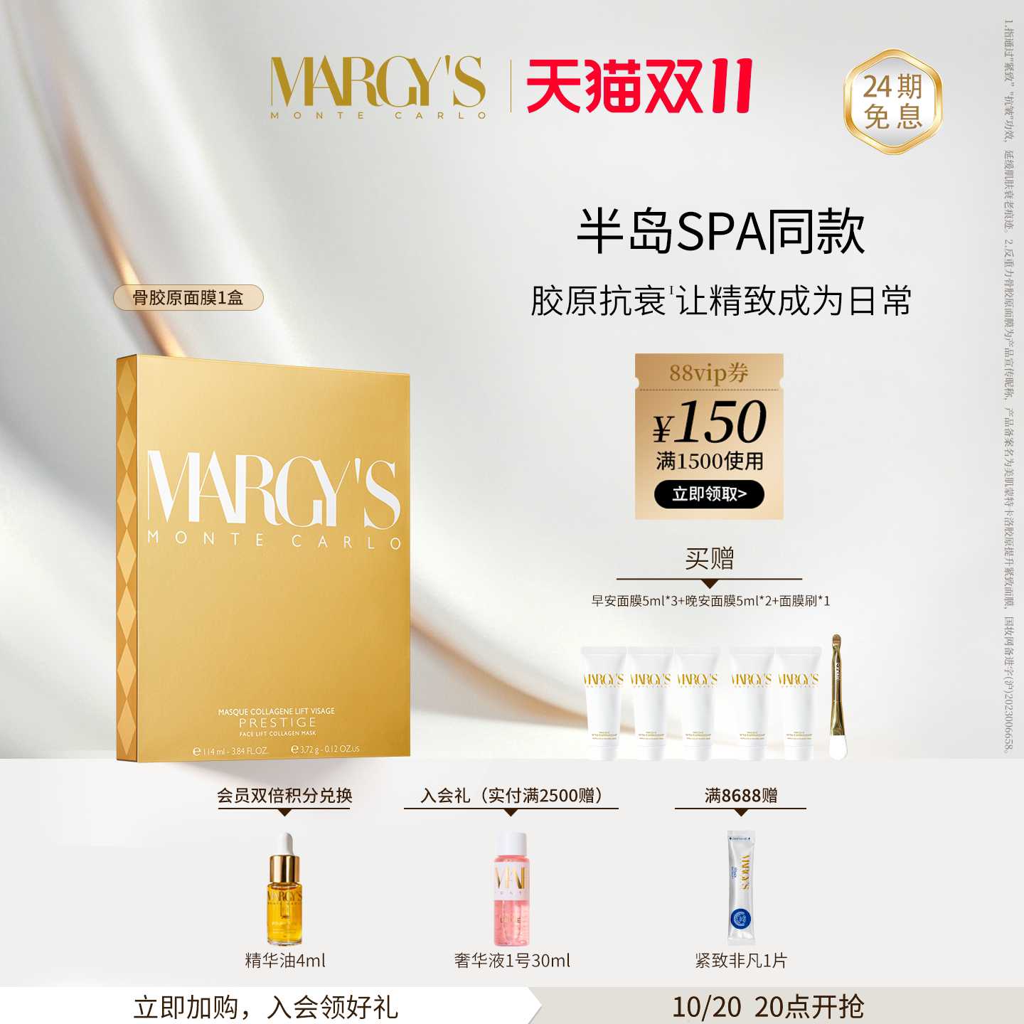 【双11狂欢】MARGYS蒙地卡罗胶原紧致修护抗衰骨胶原抗皱面膜