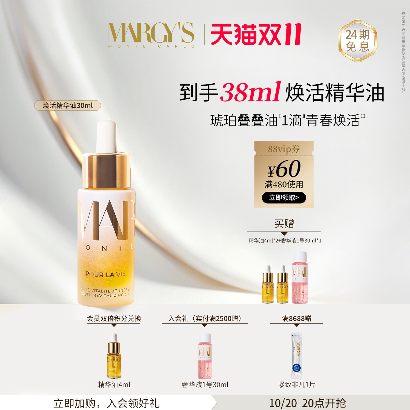 【双11狂欢】MARGYS玛芮姬蒙地卡罗焕活紧致精华油30ml