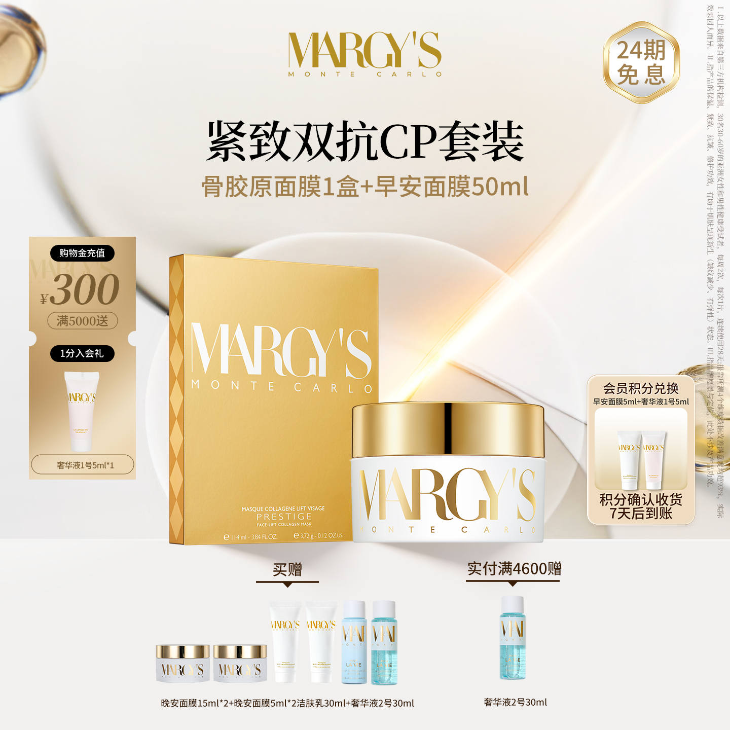 MARGYS早安面膜+骨胶原面膜组合