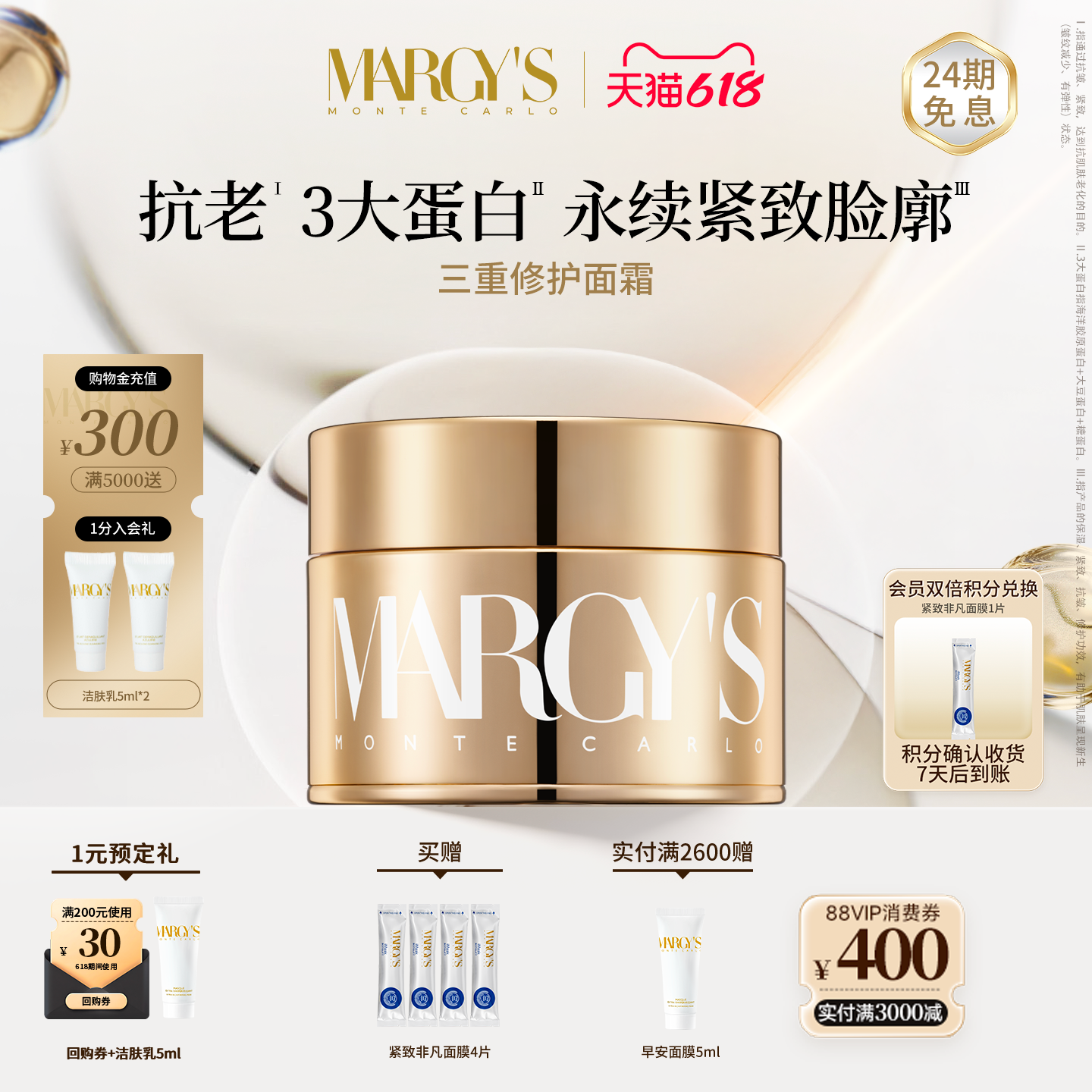【618狂欢】MARGYS蒙地卡罗三重修护抗皱紧致舒缓补水保湿面霜
