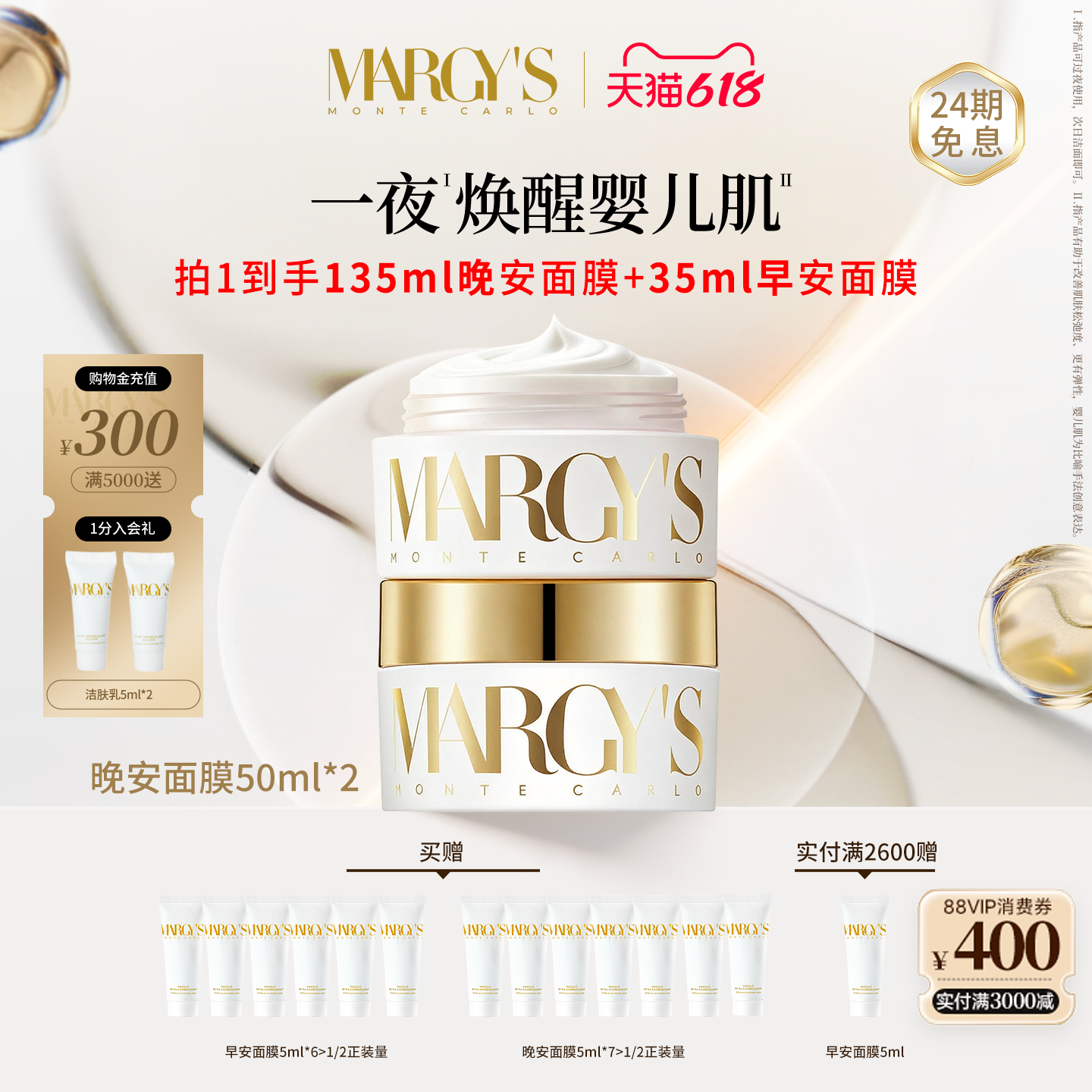 MARGYS蒙地卡罗抗皱紧致涂抹睡眠面膜修护舒缓保湿晚安面膜50ml*2