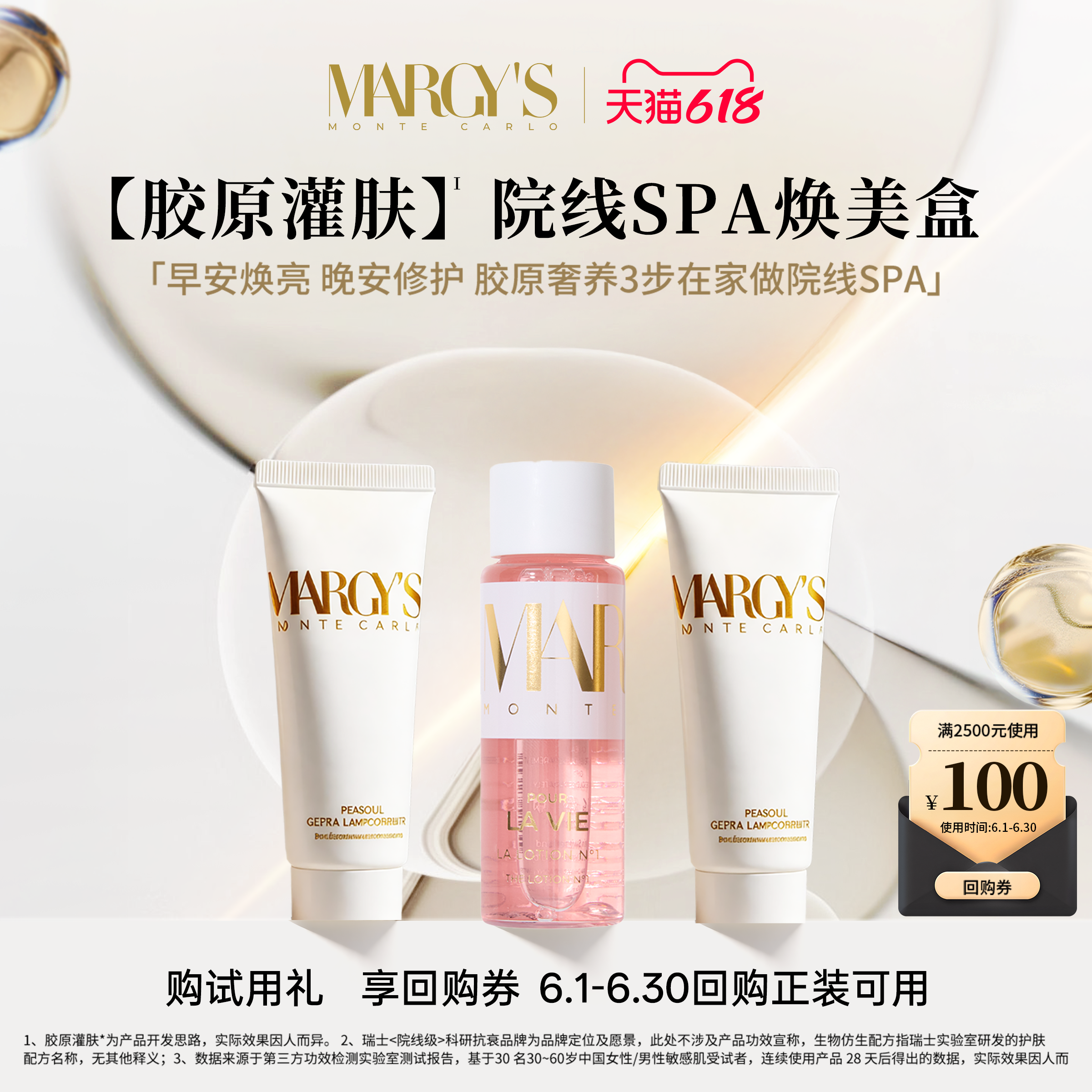 【半岛胶原盒享100元618回购券】早安5ml+晚安5ml+奢华液30ml