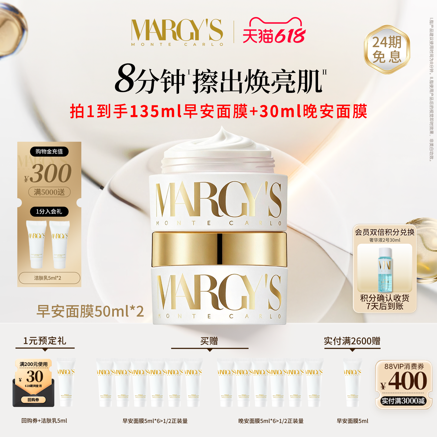 MARGYS蒙地卡罗抗皱紧致涂抹面膜滋养修护舒缓保湿早安面膜50ml*2