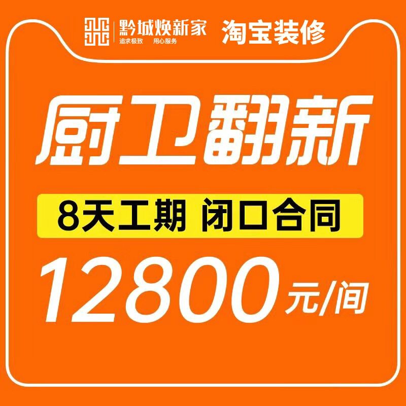 老房翻新改造厨房卫生间改造局部翻新整装施工设计