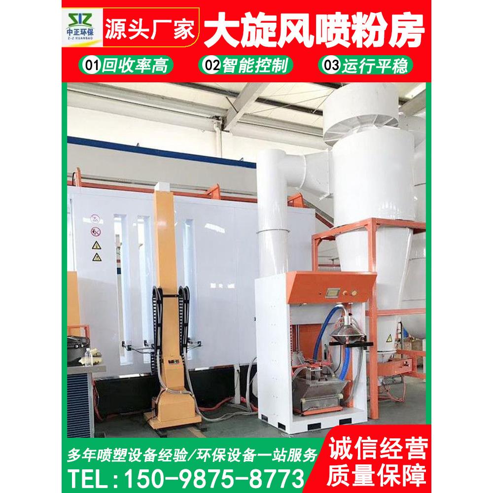 大型旋风喷涂室静电喷涂设备粉末回收机自动喷涂涂料装配线厂家直