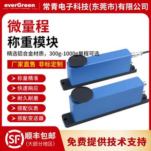 高精度微量程称重感测器模块点胶机专用压力测量模块工业医疗称重