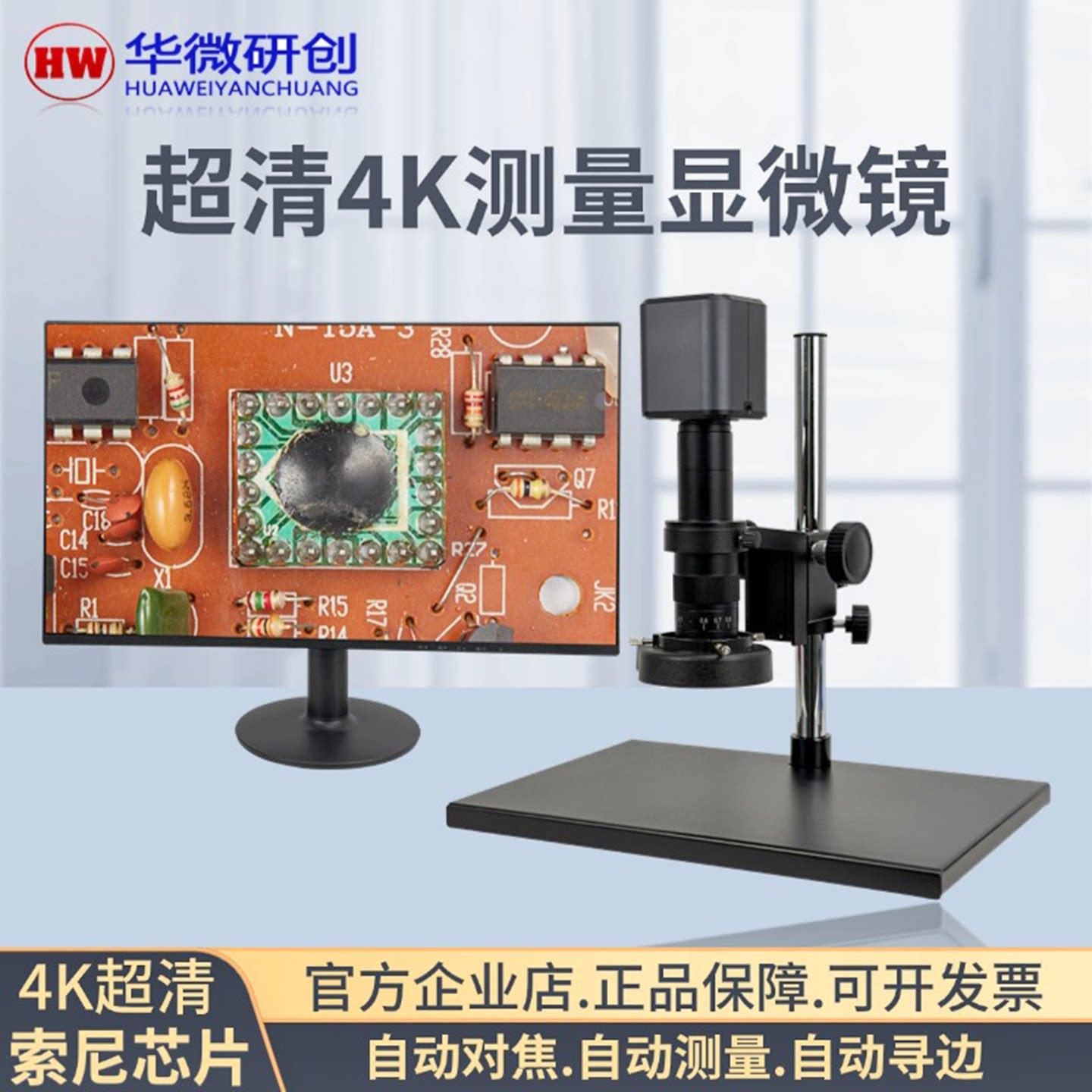 高清4K测量自动对焦CCD工业相机电子数码光学显微放大镜维修检测