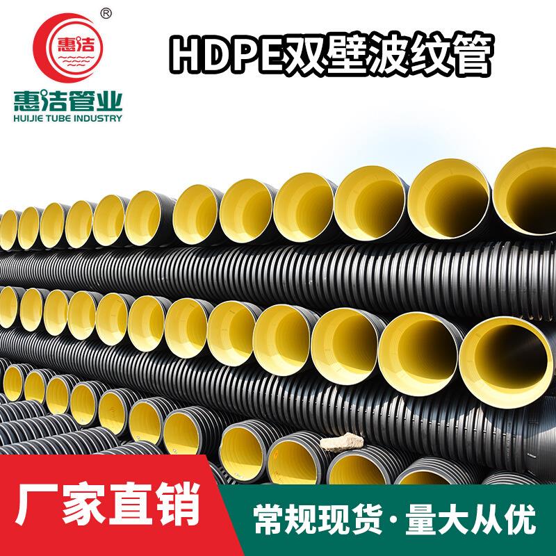 河南惠洁双壁波纹管dn400PE复合给水道 农田灌溉PE塑料管