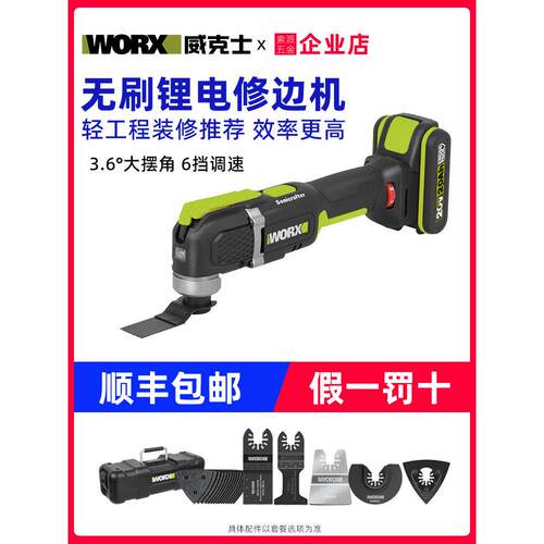 威克士工业级无刷锂电角磨机WU690 多功能万用抛光切割铲地打磨机