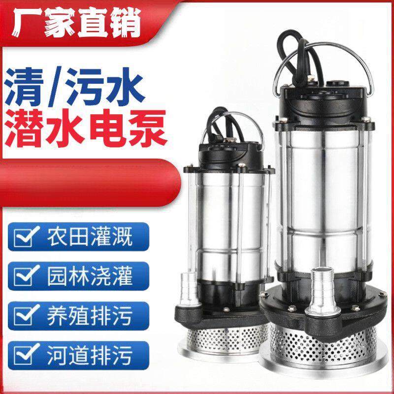 德国进口不锈钢潜水泵220v抽水机家用污水泵化粪池排污泵高扬程清