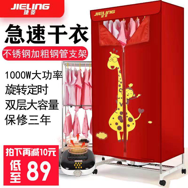 捷菱智能烘干机家用双层小型迷你多功能暖风衣柜速干衣机