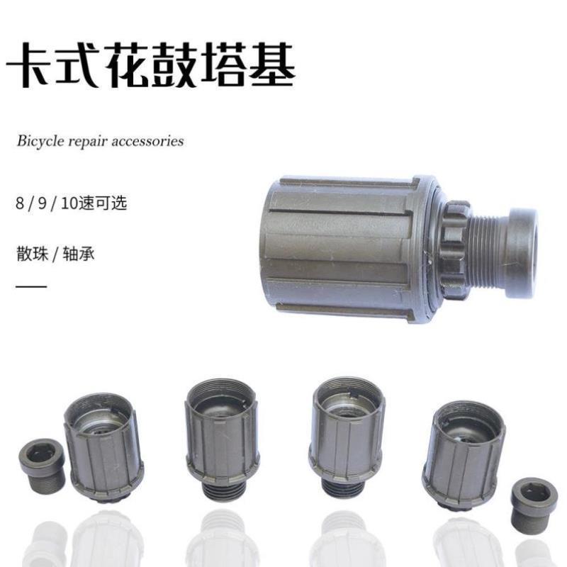 山地车花鼓塔基棘轮公路车卡式飞轮转子车轮花鼓塔轮//速卡式