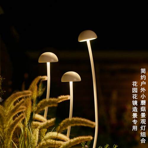 小蘑菇灯防水草坪气氛灯现代花园院子灯led艺术景观灯网红花镜灯