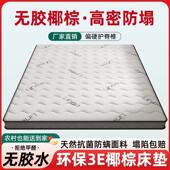 天然椰棕床垫家用1.5m卧室护脊椎儿童1.8m乳胶护腰两用榻榻米垫子