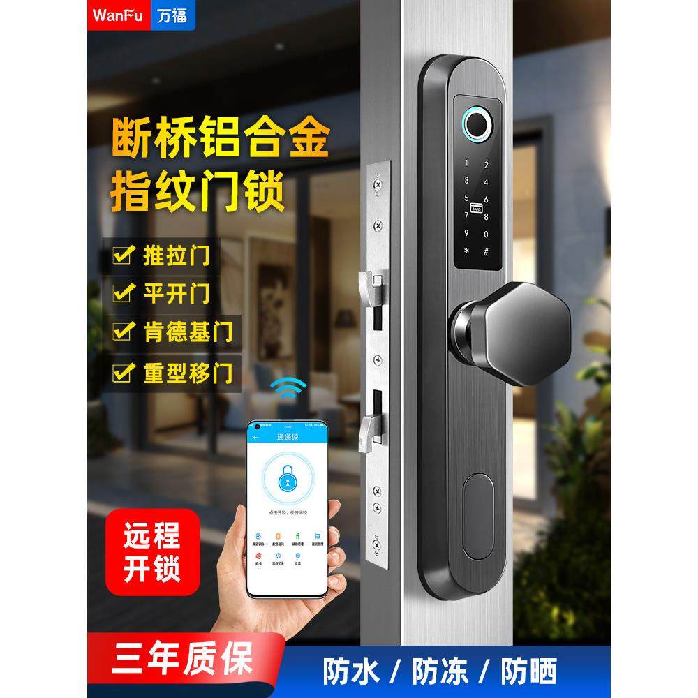 铝合金断桥铝门指纹锁重型移门推拉门远程智能锁玻璃门防水密码锁