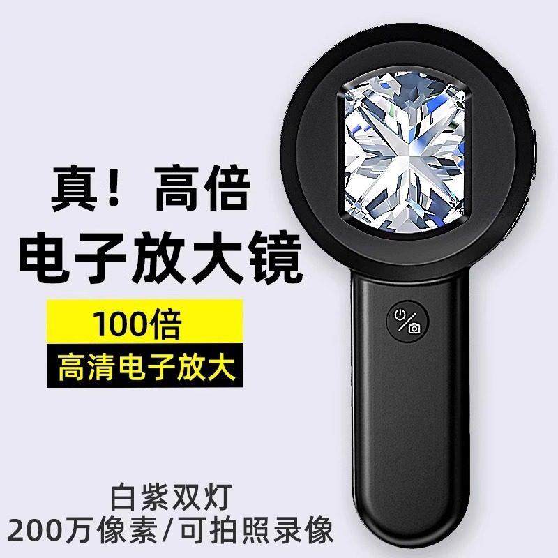德国100倍显微电子放大镜手持高清鉴定专用珠宝钻石GIA腰码玉瓷器