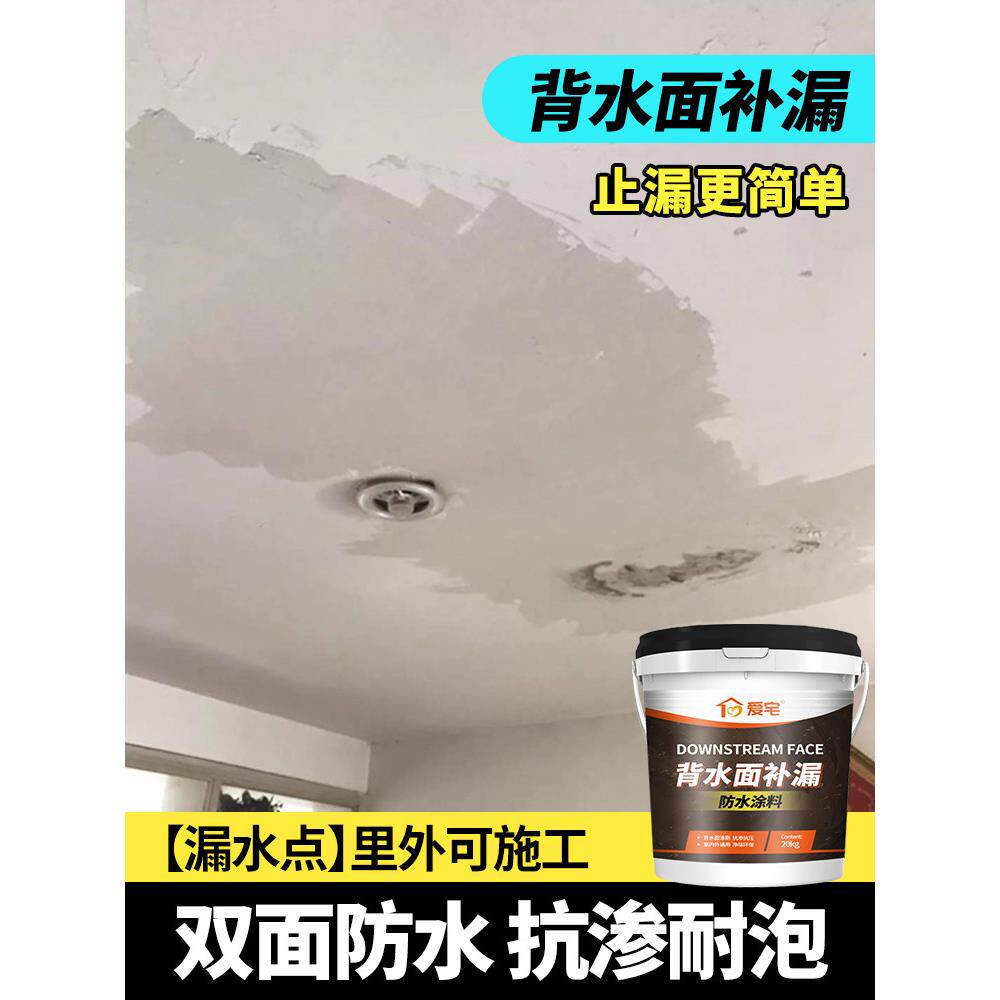背背防水涂料屋面墙顶棚裂缝背背漏碱专用双面防水漏修补材料