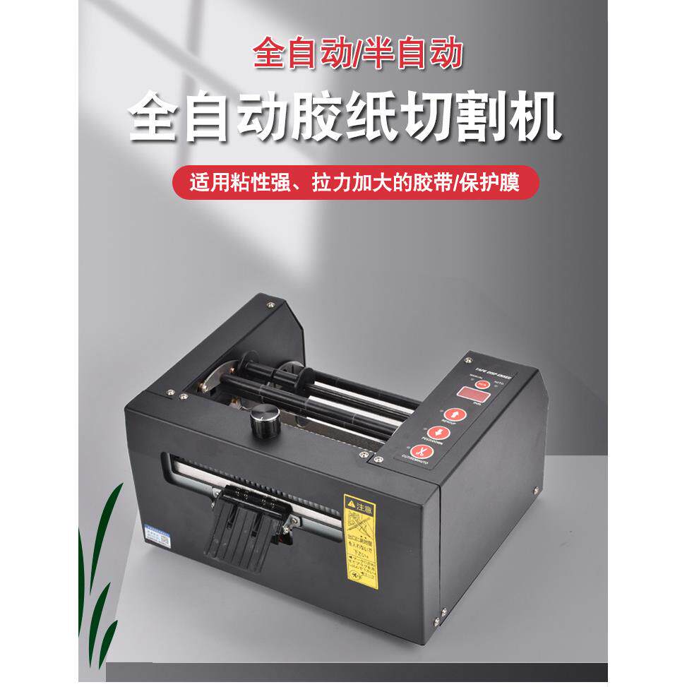 全自动胶带机切割器ZCUT-80自动胶纸机封箱机胶带座ZCUT-150台式