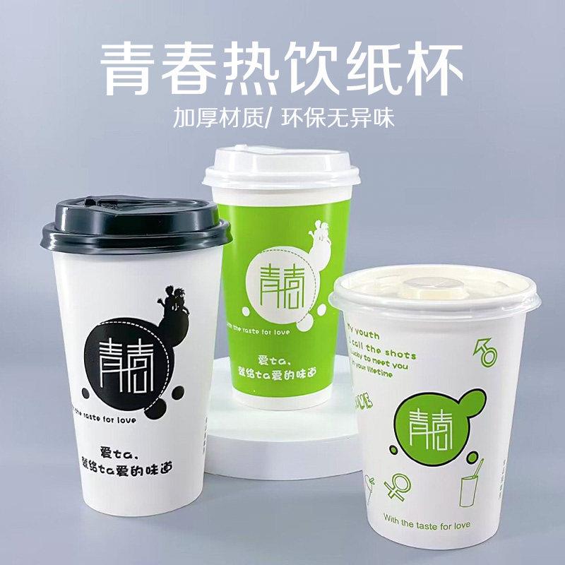 青春杯子一次性豆浆杯奶茶果汁饮料加厚热饮纸杯粥杯商用带盖定制