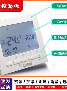 德国瑞好REHAU地暖温控开 关水电暖气液晶控制面板显示触摸温控器