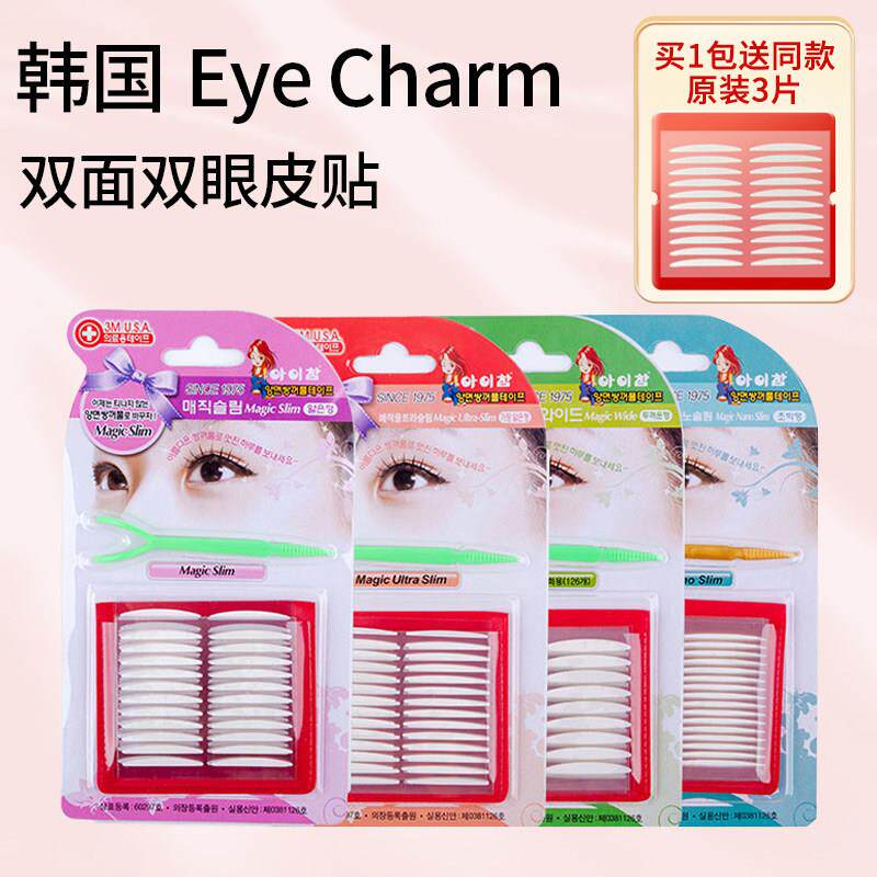 韩国eyecharm双面双眼皮贴双面胶纤维美目贴肿眼泡免胶双眼皮贴