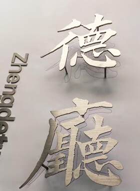 不锈钢拉丝实心字门头招牌悬浮字公司标识粘贴字金属广告牌立体字