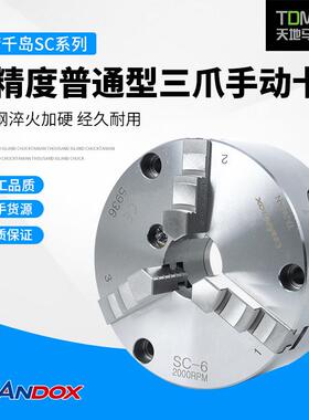 原装正品台湾千岛手动三爪夹头SC-03SC-04SC-05SC-06SC-07SC-08