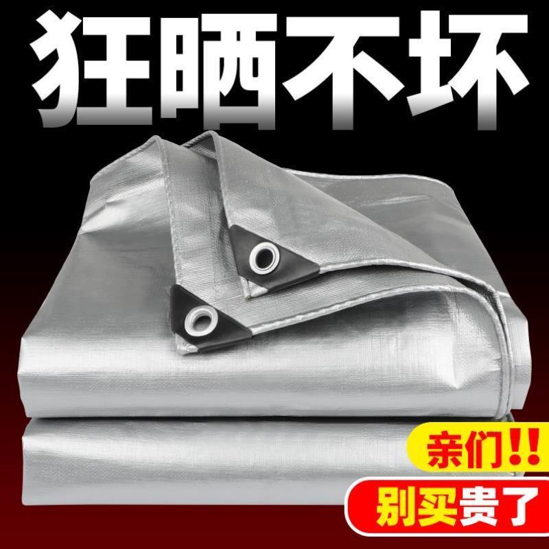 加厚遮阳布防雨布货车篷布防水防晒帆布三轮车遮挡风室外隔热棚布