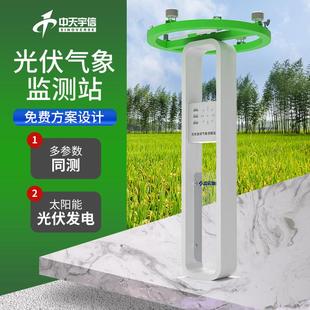 光伏气象监测站智慧农业大棚多参数一体化室外小型光伏气象站