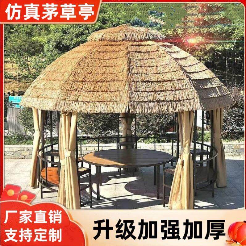 茅草帐篷茅草亭农庄圆形农家乐亭子别墅乘凉户外休闲庭院摆摊凉亭