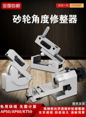 磨床砂轮修角机凹R凸R可调角度手持式斜调平Ap60/Ap50/Kt50