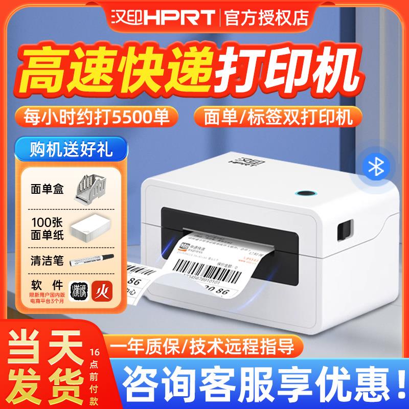 汉印N31BT/N41/n51一联单快递打印机蓝牙通用版圆中通快递单小型R