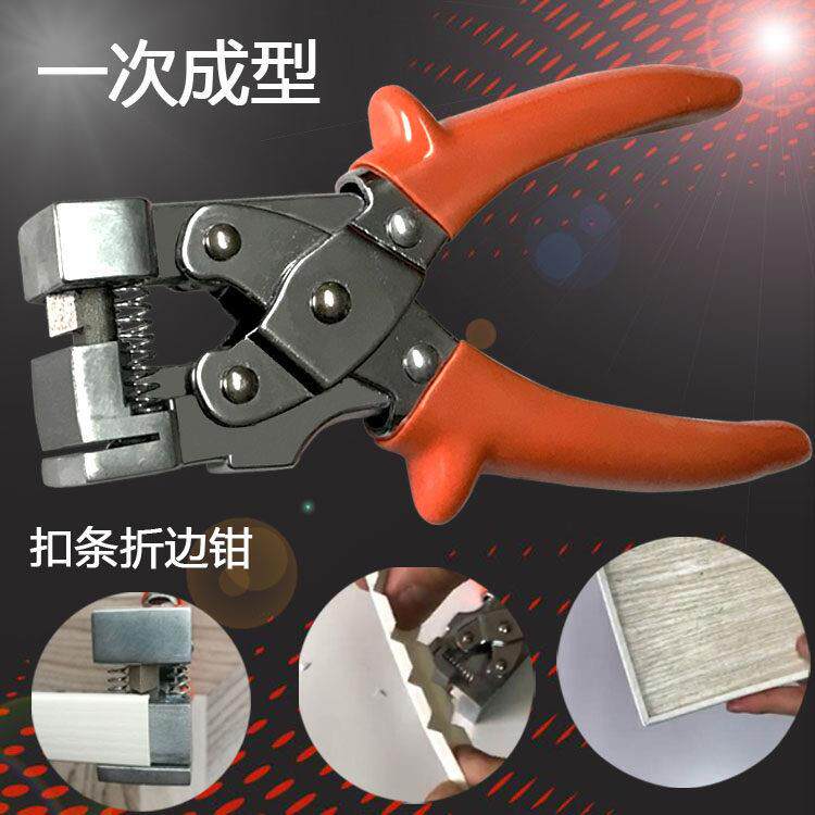 一次成型U型封边扣条折边钳PVC免漆板收边卡条剪生态包边条折边钳