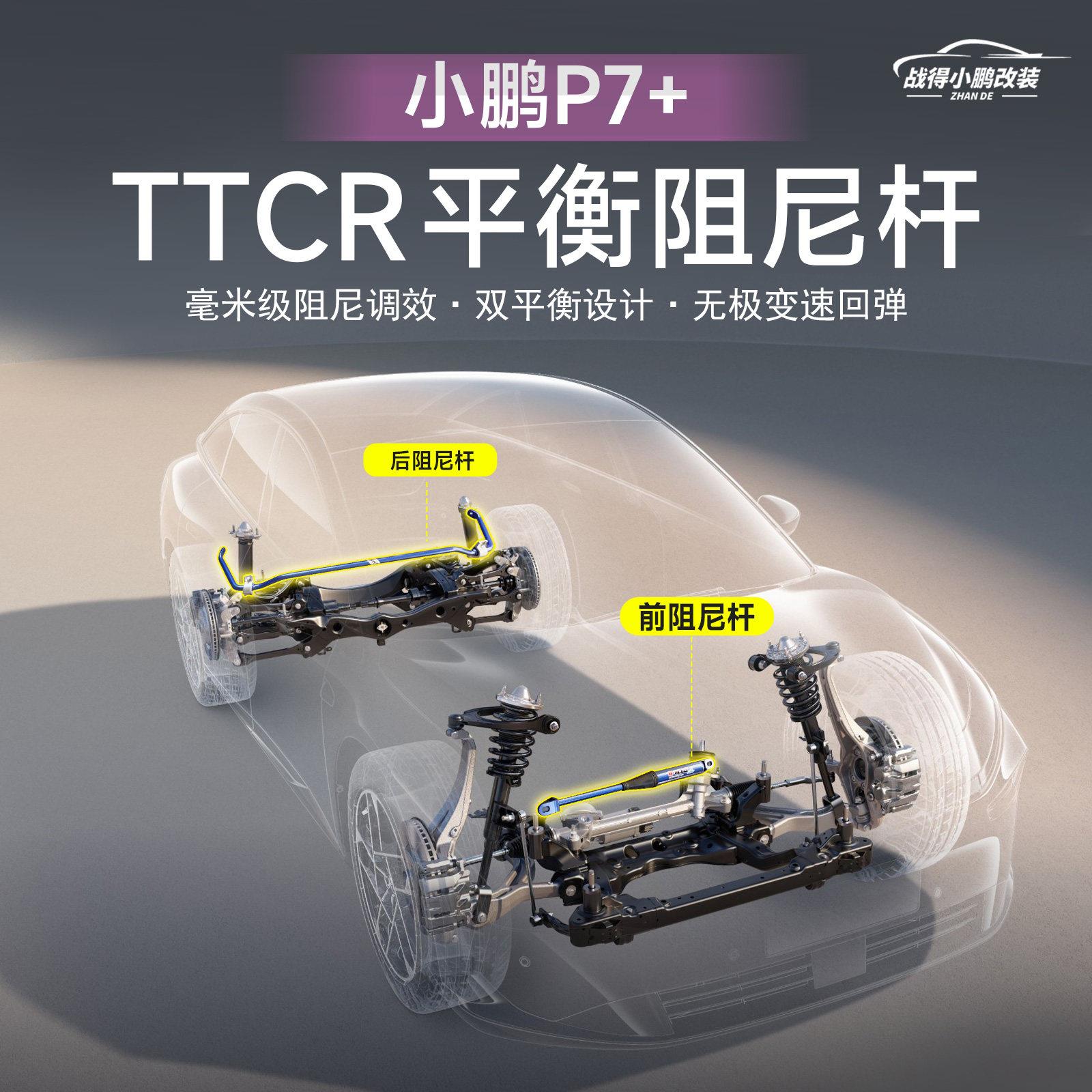 适用于小鹏P7+液压杆平衡阻尼杆汽车配件液压防倾杆改装配件用品