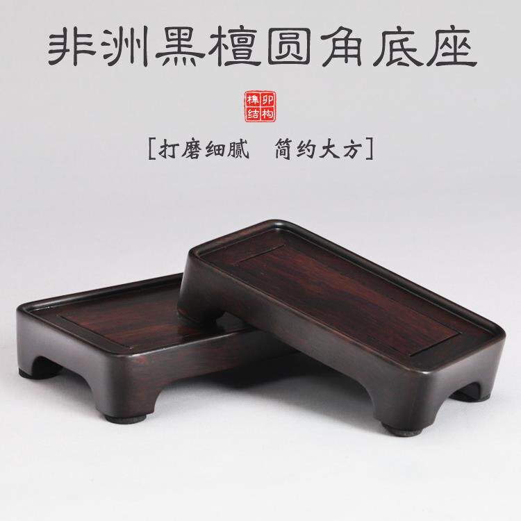 乌木实木方形长方形花瓶盆景玉玺茶壶瓷彷古佛像装饰底座木座