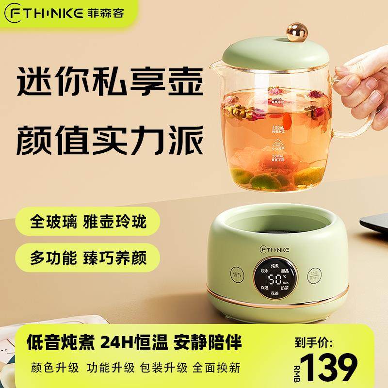 菲森客迷你恒温纯玻璃养生壶小型煮茶烧水壶炖煮一体养生杯办公室,厨房电器,养生壶/煎药壶/养生杯,淘宝优惠券,粉丝福利购,淘宝优惠卷