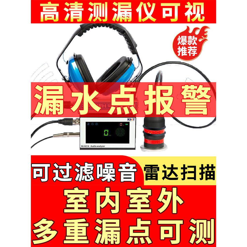 地下水管测漏仪高精度专业侧测漏水仪器高精度水管道漏水点检测仪