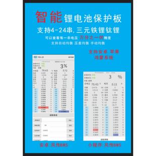 风传智能锂电池保护板带蓝牙均衡4-24串达锂嘉佰达蚂蚁极空保护板