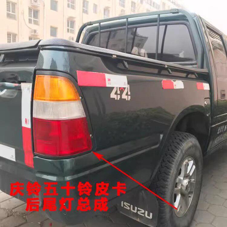 适配皮卡五十铃配件后尾灯总成庆铃98老款左右倒车灯煞车方向灯壳