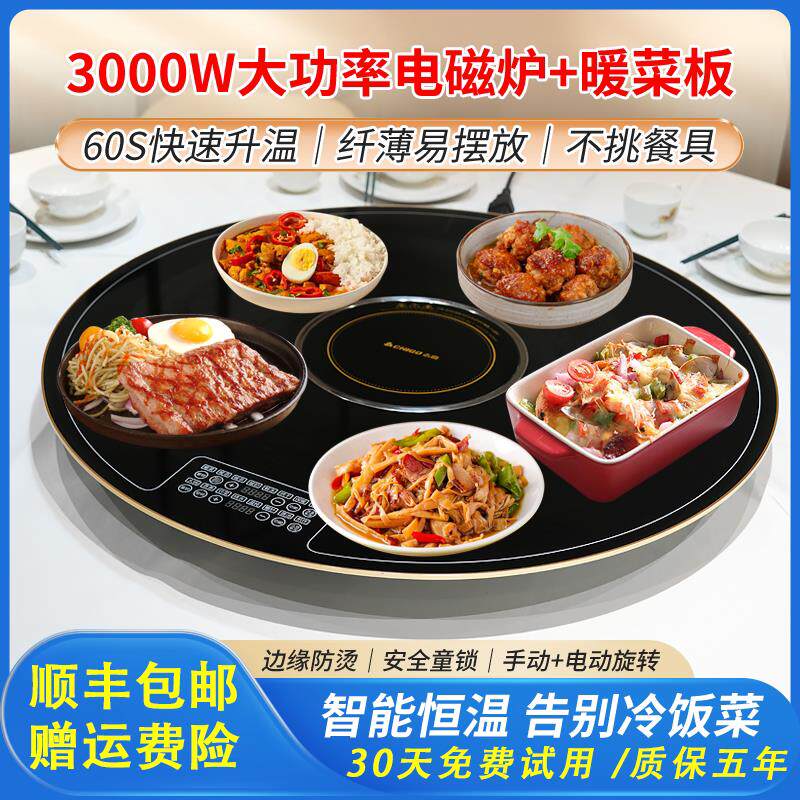 大功率带火锅带电动旋转暖菜板多功能饭菜保温板餐桌加热电动转盘