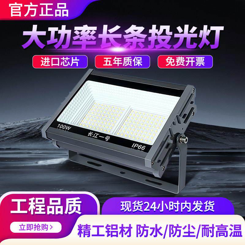 长条投光灯led射灯户外防水50W超亮室外灯泛光灯露天照明探照灯