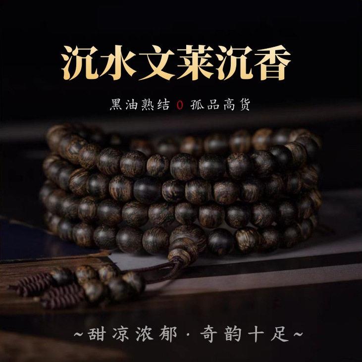 天然文莱沉香手串沉水级佛珠星洲系文玩情侣手錬本命佛男女国风