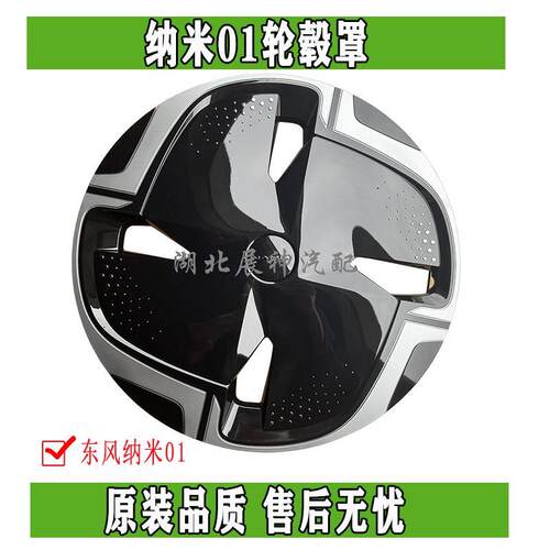 东风纳米01轮毂盖轮毂罩车轮装饰罩盖钢圈盖轮毂中心盖子17寸专用