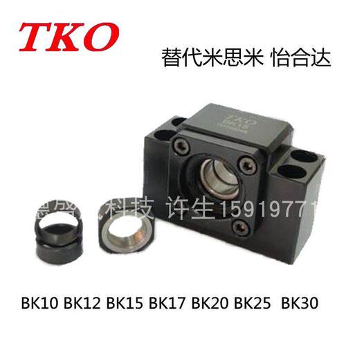 BK10/12/15/17/20/25/30 BF10/12/15/17/20/25/30TKO丝杆支撑组件