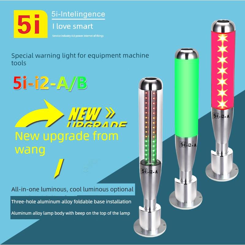 Led警示灯5I-I2三色灯指示灯机床灯多层信号灯24V塔灯可蜂鸣器，