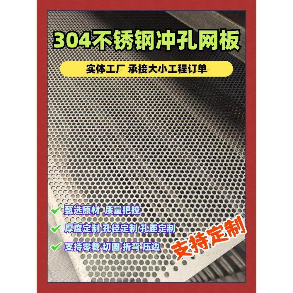 304不锈钢穿孔筛板多孔铁板筛网定制穿孔吸声滤网圆孔筛网板,基础建材,钢板网,淘宝优惠券,粉丝福利购,淘宝优惠卷