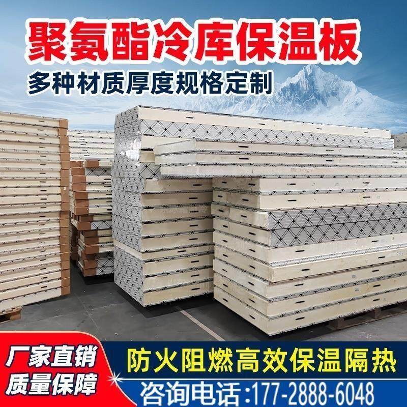 聚氨酯板冷库板材冷库专用保温库板不锈钢双面彩钢10CM库板聚氨酯,基础建材,墙体外保温体系,淘宝优惠券,粉丝福利购,淘宝优惠卷